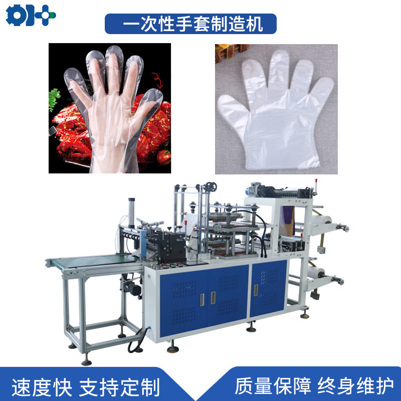 一次性全自动高速PE加厚手套机
