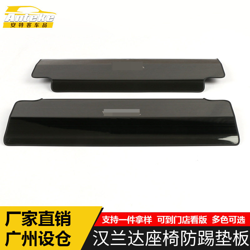 适用于汉兰达通用座椅防踢垫板亮片汉兰达防踢面板贴改装配件用品