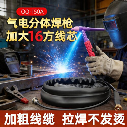 TIG150氩弧焊枪线大电流16方铜