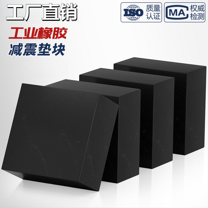 工业橡胶垫块防震垫 方形减震垫机械工业缓冲加厚胶垫 耐磨橡皮板