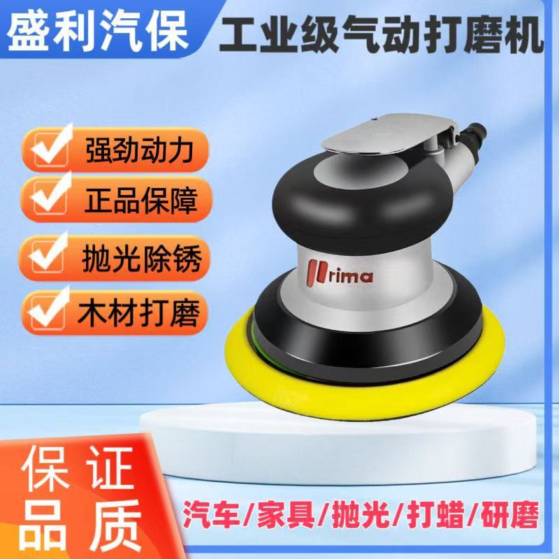 台湾Prima普力马5寸抛光机圆盘砂纸机气动打磨机汽车工业级气磨机