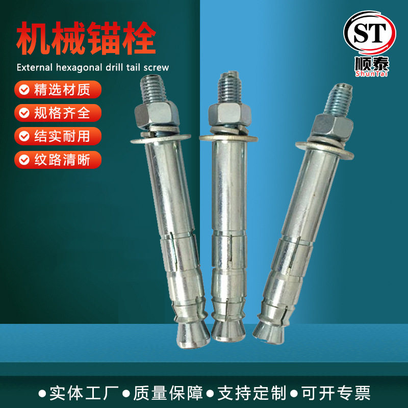 紧固件厂家现货供应 镀锌机械锚栓 m12/14后切底机械锚栓全螺纹