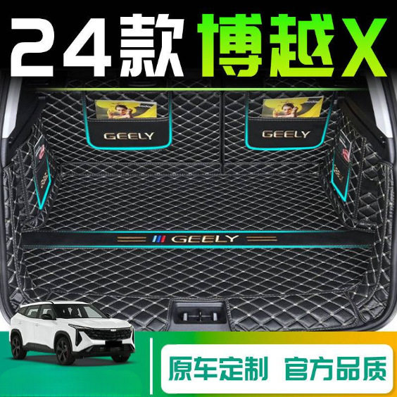 博越X后备箱垫24/22款通用