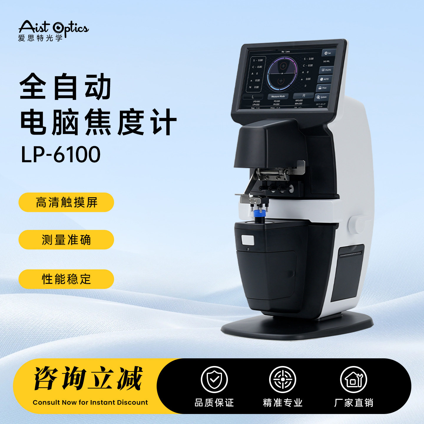 LP-6100自动电脑焦度计查片仪
