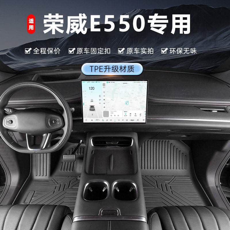 荣威E550专用TPE防水全包围脚垫