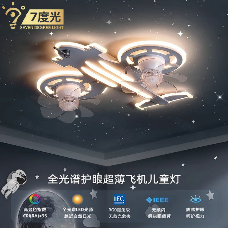 【跨境】男孩房超薄战斗机飞机灯摇头款风扇灯儿童房卧室吸顶灯
