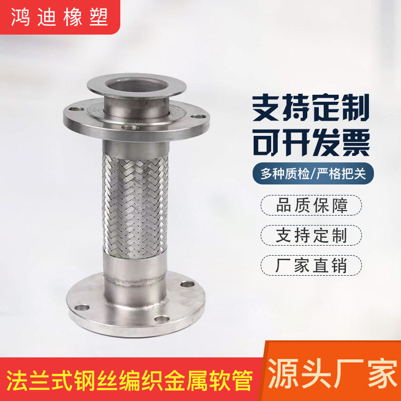 不锈钢金属软管法兰式金属软管高压蒸汽钢丝编织网波纹管厂家直销