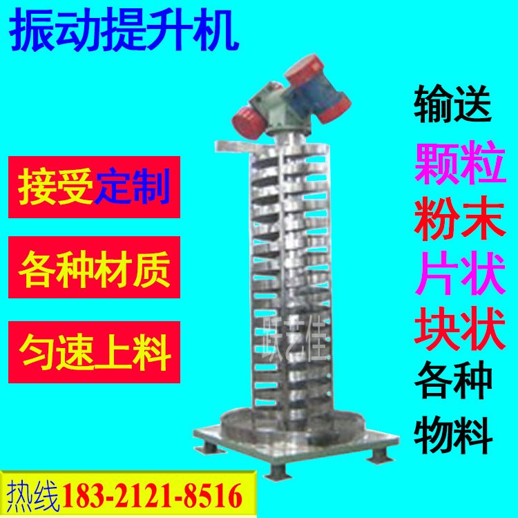 厂家大量产垂直振动筛提升机震动盘螺旋塔饮片快速降温风冷型散热