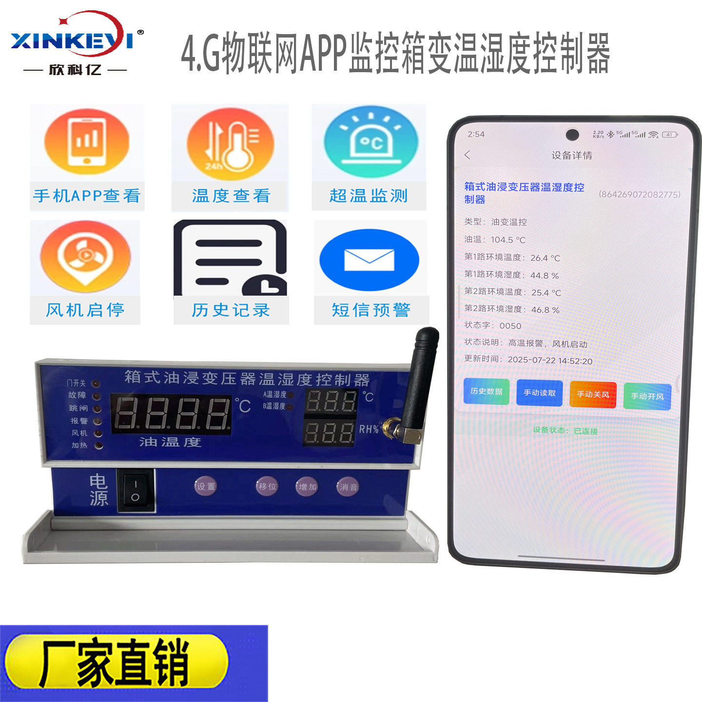 箱式油浸变压器温度控制器HC3212 通用型智能数显油变压器温控仪