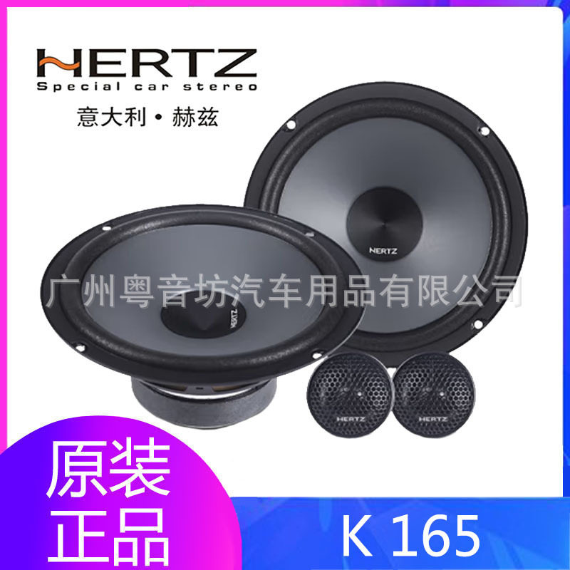赫兹K165二分频车载喇叭套装