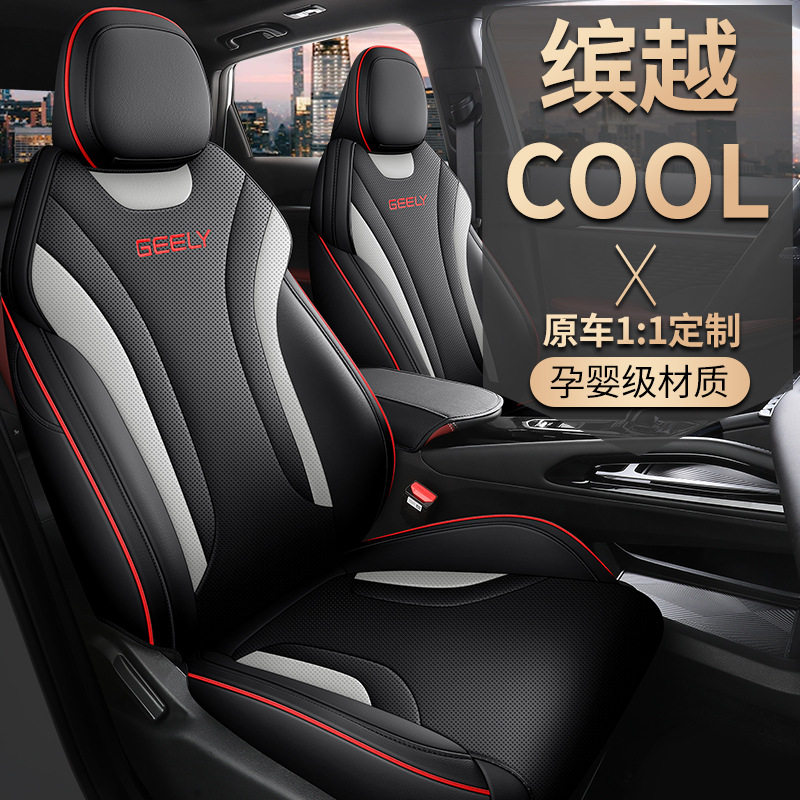 2025款 缤越L 1.5TD DCT星耀汽车座套专车专用全包围皮革汽车坐垫