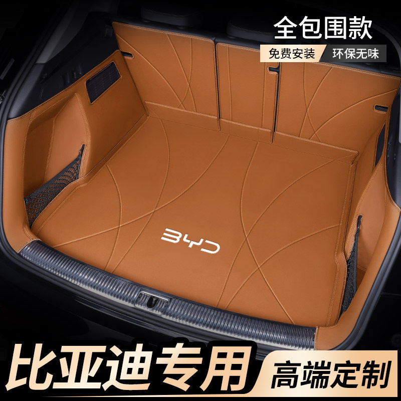 比亚迪专用全包围后备箱垫