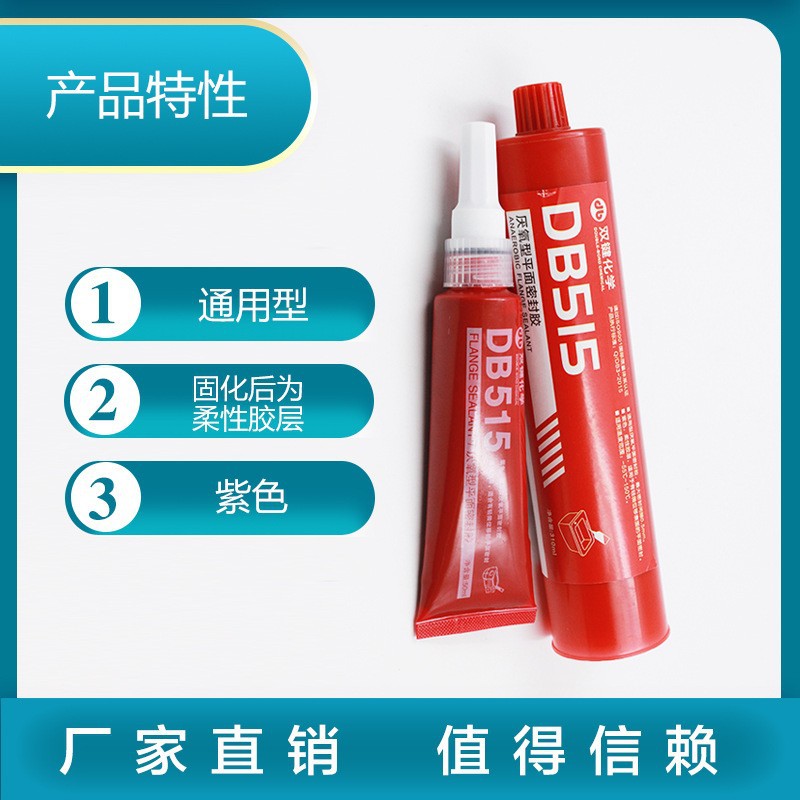DOUBLEBOND/双键 厌氧型平面密封胶 DB515 DB515 50ml 310mL 1支