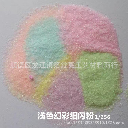 金葱粉厂家直供幻彩闪粉 256分之一美甲流沙咕卡浅色细闪光粉