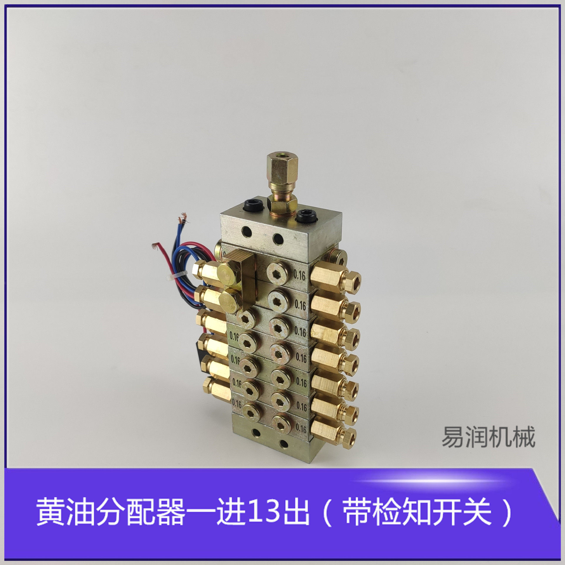 1300型JPQ1型片式分油器1进13出冲床递进式黄油油路分配器带检知