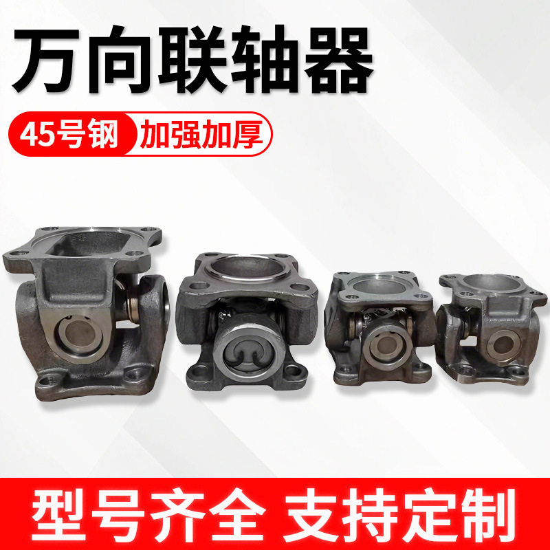 万向节联轴器 连接器 十字连接组合 工业电机轴传动接头
