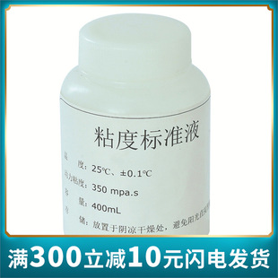 沪厂直销 - 粘度计标准液（标准硅油）  粘度计标准液