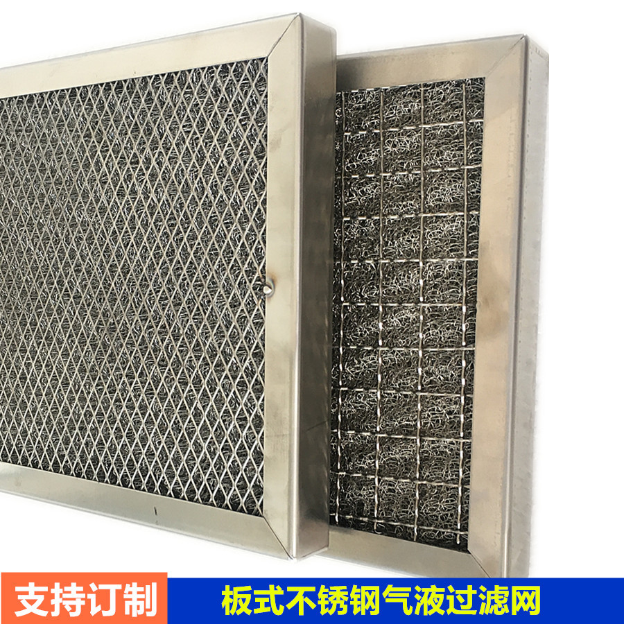 不锈钢2205油污初效过滤网