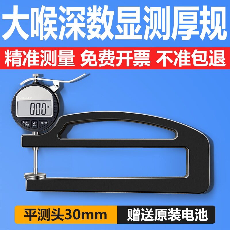 数显测厚规测厚仪板材钢板管壁皮革海绵测厚0-10/0-25mm喉深150mm