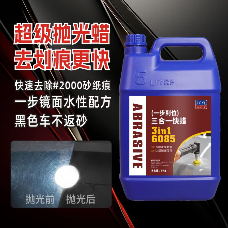 三合一快蜡5L汽车抛光蜡镜面