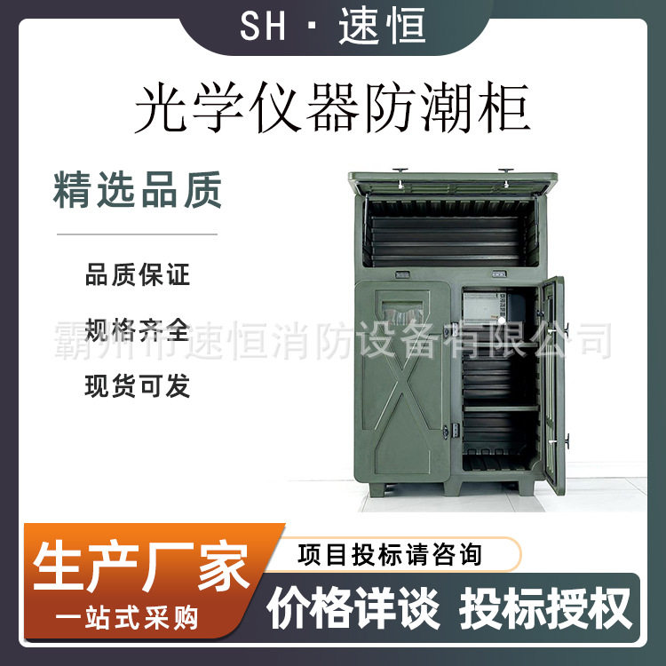 滚塑光学仪器恒温恒控除湿柜