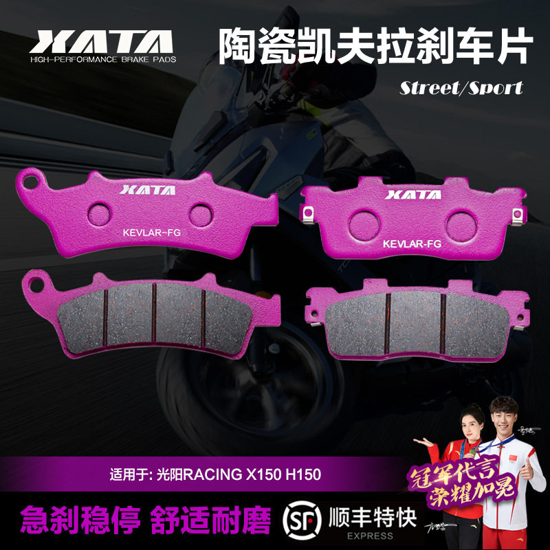 XATA陶瓷刹车片光阳RACING X150 H150踏板摩托车RKS150碟刹皮
