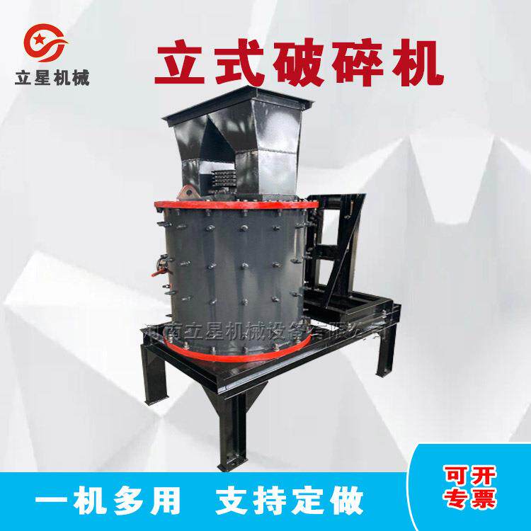 立星水泥块耐火材料复合破立式复合破碎机800型立轴制砂机出料细