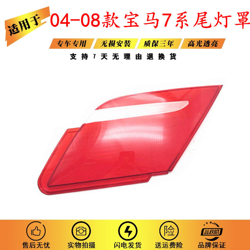 适用老款宝马7系E66后尾灯罩728730740内侧灯罩750灯壳760i尾灯罩