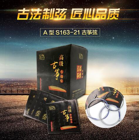 琴弦厂家现货批发163古筝通用古筝A型琴弦1-21弦古法制弦音质好
