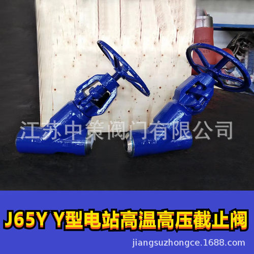 J65Y-320V J65Y-320I高温高压Y型截止阀 高温高压电站电厂截止阀