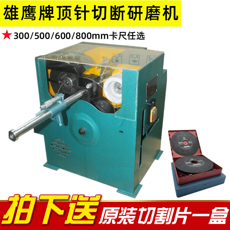 雄鹰HY300G顶针切断研磨机 精密模具型材切割机 切断带研磨一体机