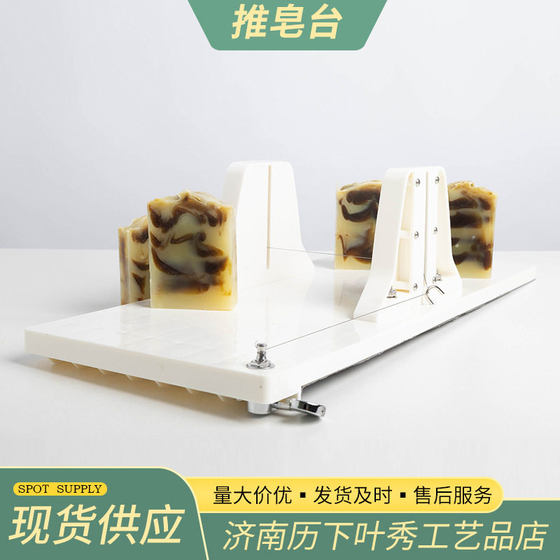 加工定制手工冷制皂肥皂切皂机切皂器切皂台推皂台加长版切皂台