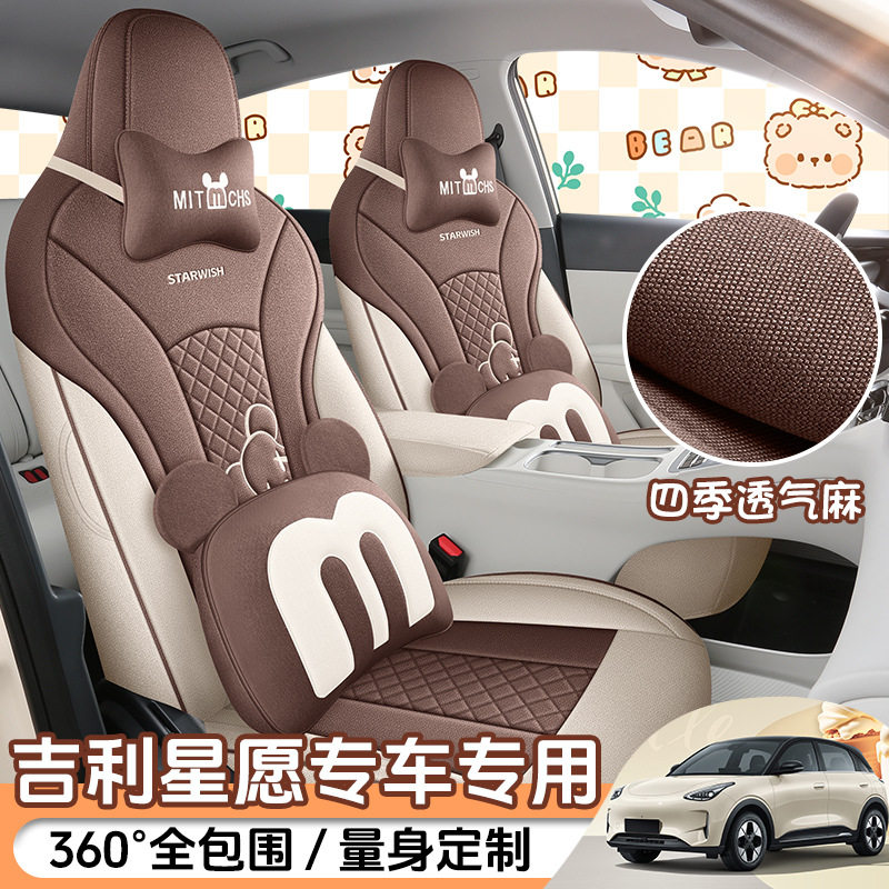 适用星愿专用座套内饰用品四季通用汽车坐垫全包围布艺棉麻座椅套