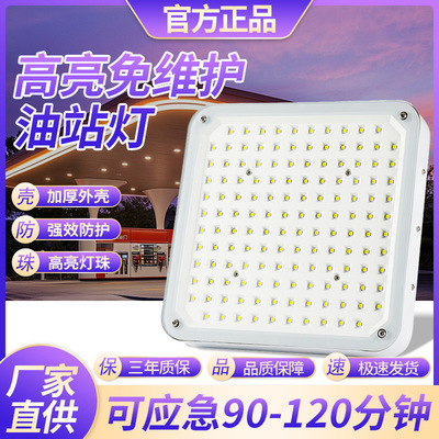 led防爆灯加油站嵌入式中石化罩棚灯吸顶式收费站顶棚防爆紧急照