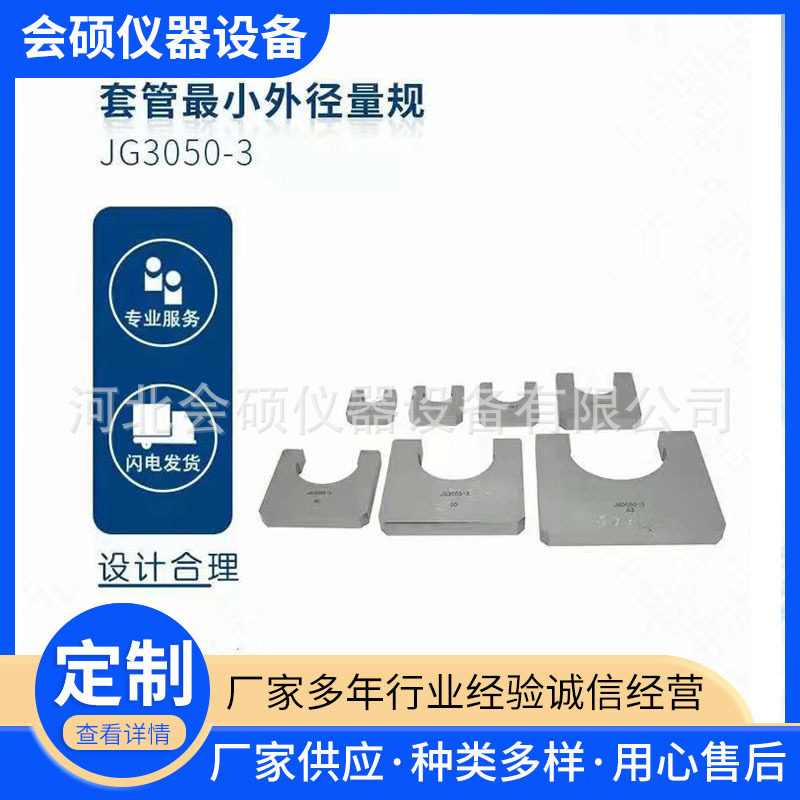 JG3050-3电工套管外径量规通止