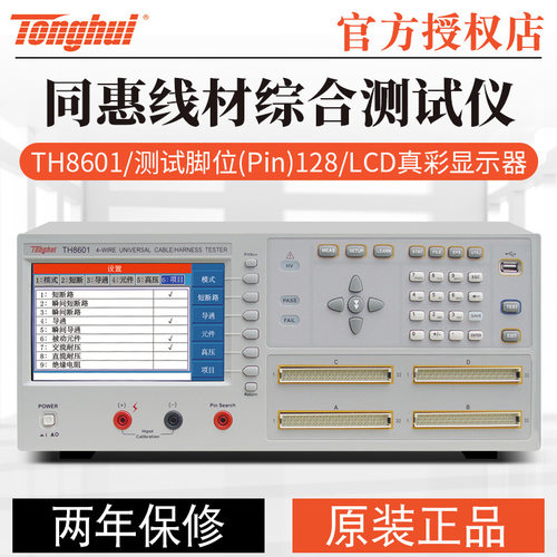 同惠TH8601/TH8601A/TH8602四端线材测试仪