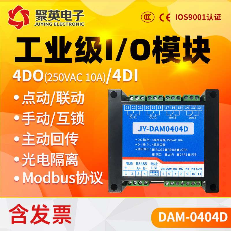 DAM0404D串口继电器IO控制模块板4路RS232/485开关水泵灯口罩电机