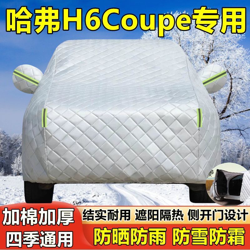 哈弗H6酷派专用车衣防晒隔热