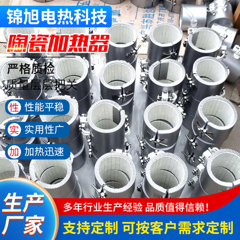 陶瓷加热器高温注塑机不锈?