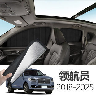适用于林肯领航员 2018-2025可折叠式隐私款遮阳帘全遮侧窗遮阳挡