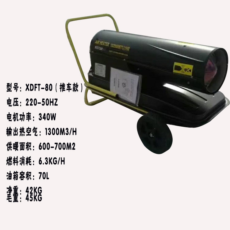 大棚养殖快速升温保温燃油暖风机