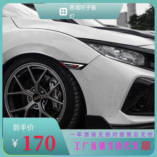 十代思域叶子板流光转向日行灯