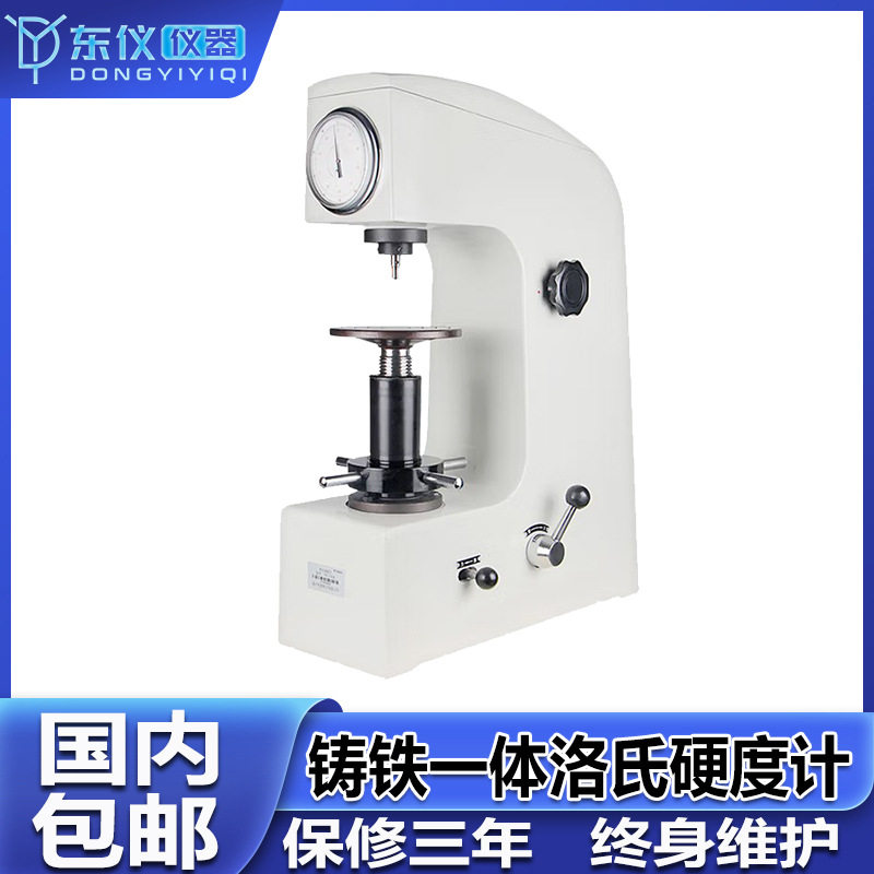 洛氏硬度计HR-150A金属塑料硬度机加高表面机械式台式洛氏硬度仪图片