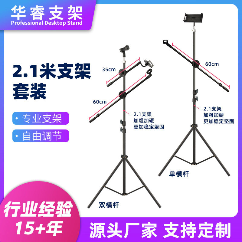 2.1米手机平板套装落地支架主播拍摄加粗加硬稳定稳固三脚支架