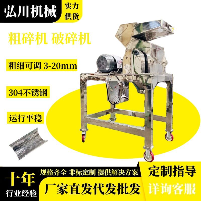 304不锈钢甲鱼壳桦树茸粗碎机