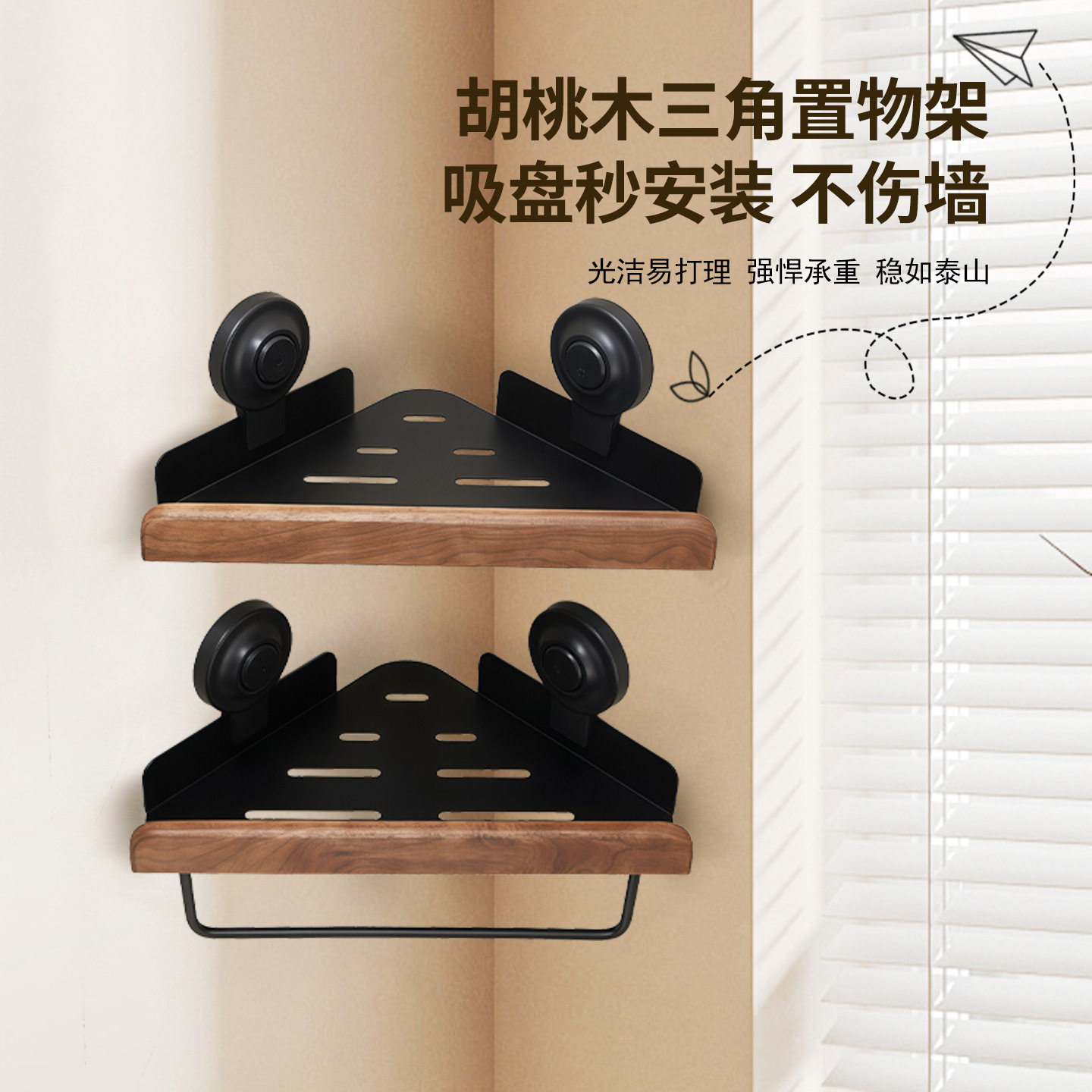 吸盘胡桃木卫生间置物架浴室厕所淋浴洗手间免打孔收纳三角篮脚架