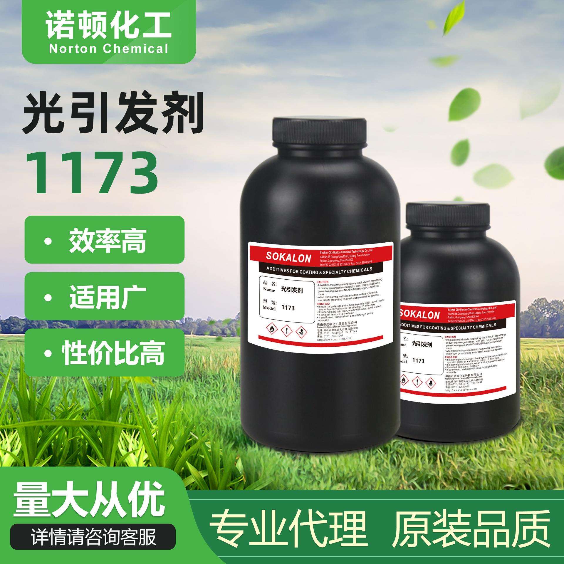 诺顿1173光引发剂金属塑料UV涂料光引发剂耐黄变光敏剂图片