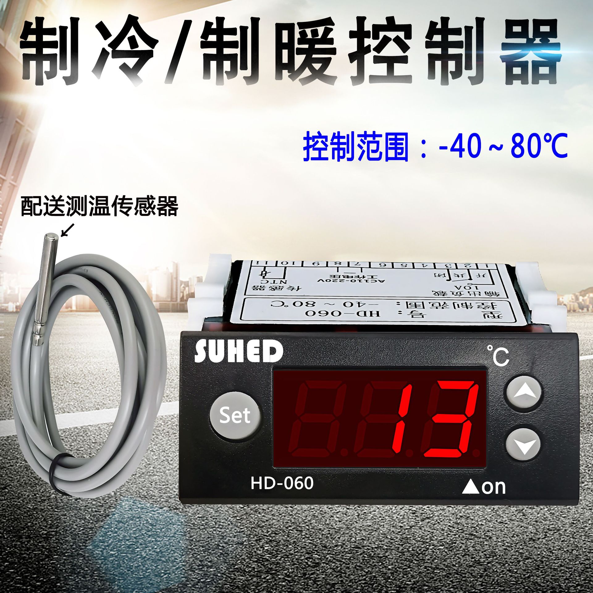 SUHED制冷控制仪表温度控制器电加热控温器温控表HD060智能控温
