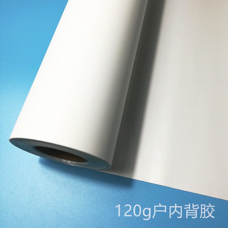 批发写真耗材 120g水性户内背胶写真喷绘pp背胶 广告喷画背胶