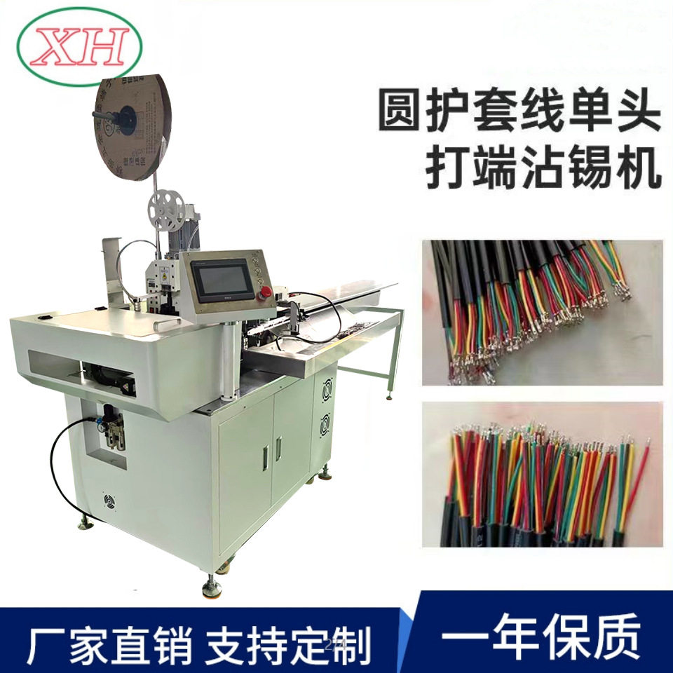 源头厂家直供圆护套线打端沾锡机护套线打端沾锡机多芯线端子浸